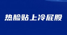 看齐鲁壹点如何上演舆论表忠的滑稽戏